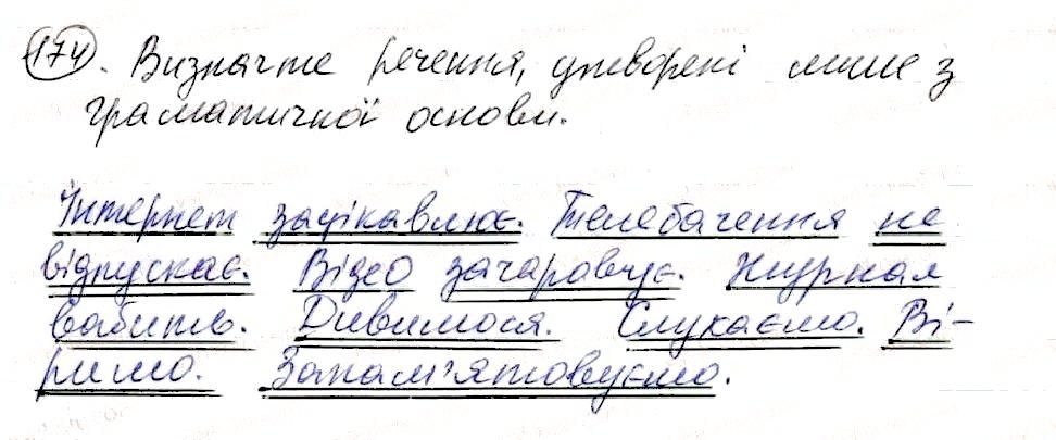 Вправа 174 українська мова 8 клас Глазова 2016