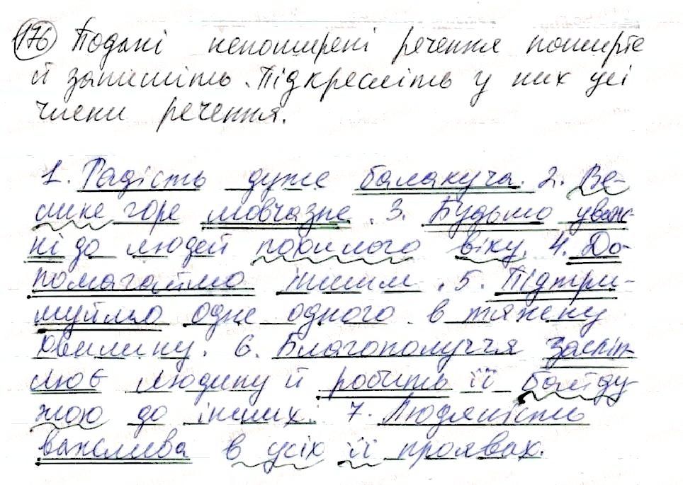 Вправа 176 українська мова 8 клас Глазова 2016