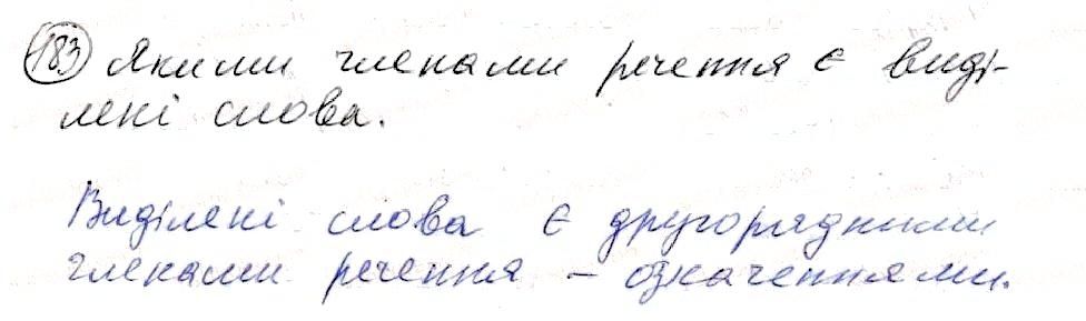 Вправа 183 українська мова 8 клас Глазова 2016
