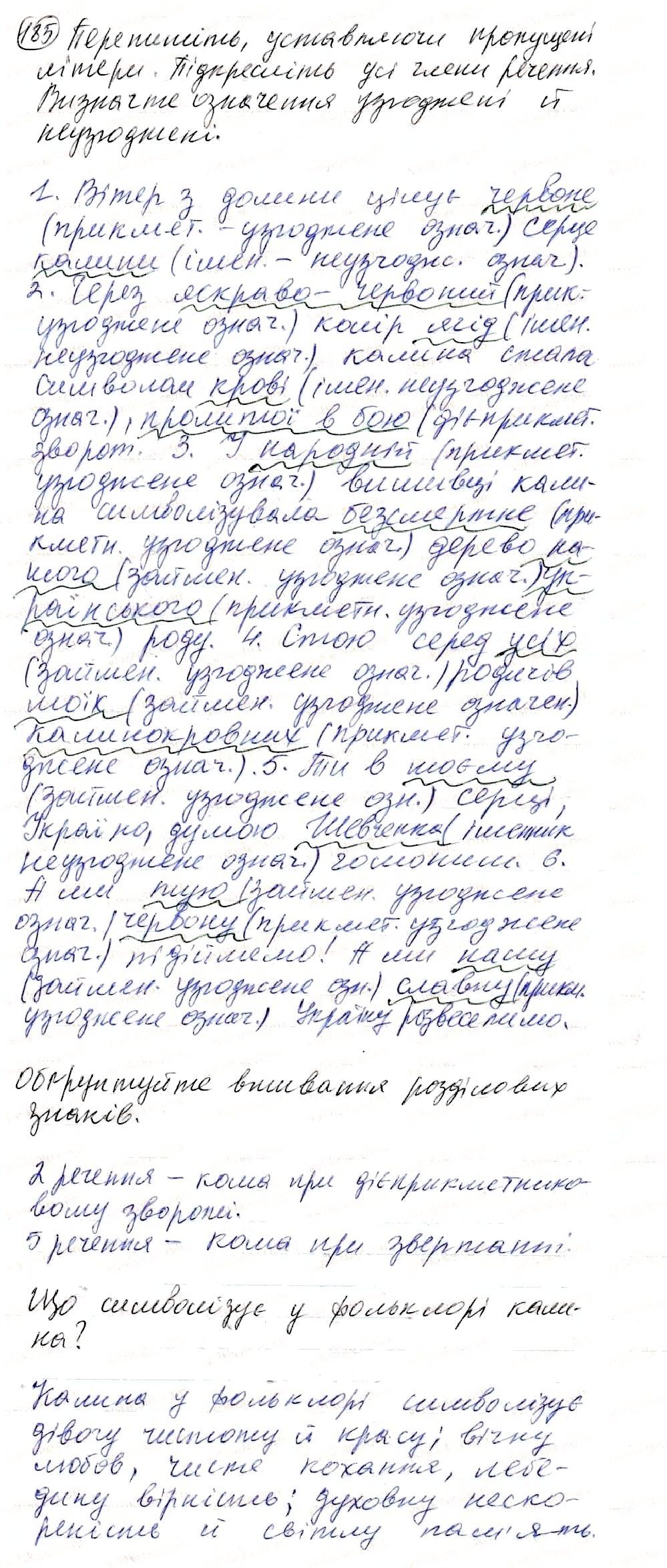 Вправа 185 українська мова 8 клас Глазова 2016