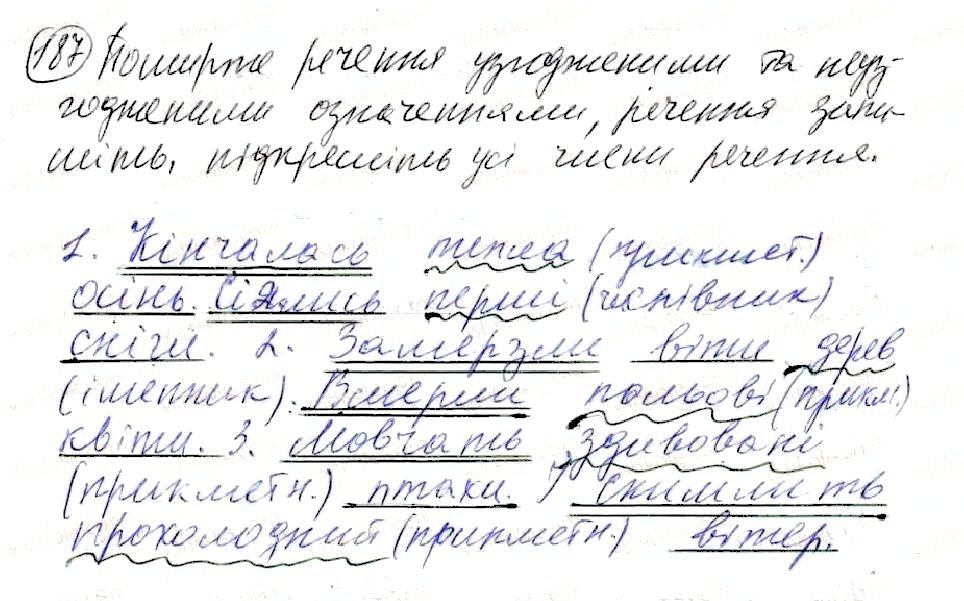 Вправа 187 українська мова 8 клас Глазова 2016