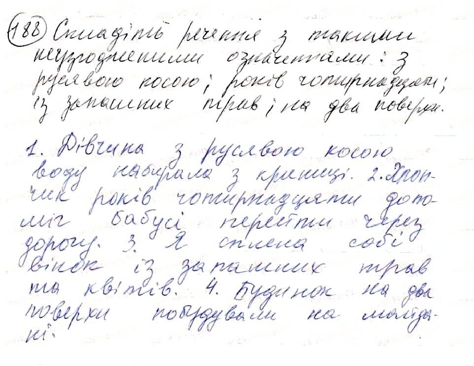 Вправа 188 українська мова 8 клас Глазова 2016