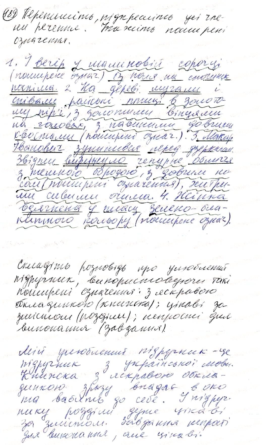 Вправа 189 українська мова 8 клас Глазова 2016