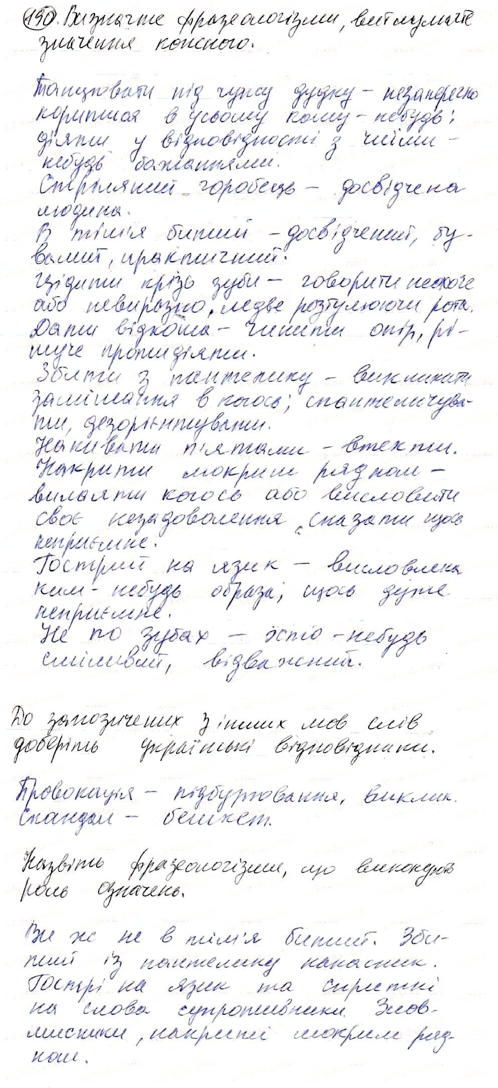 Вправа 190 українська мова 8 клас Глазова 2016
