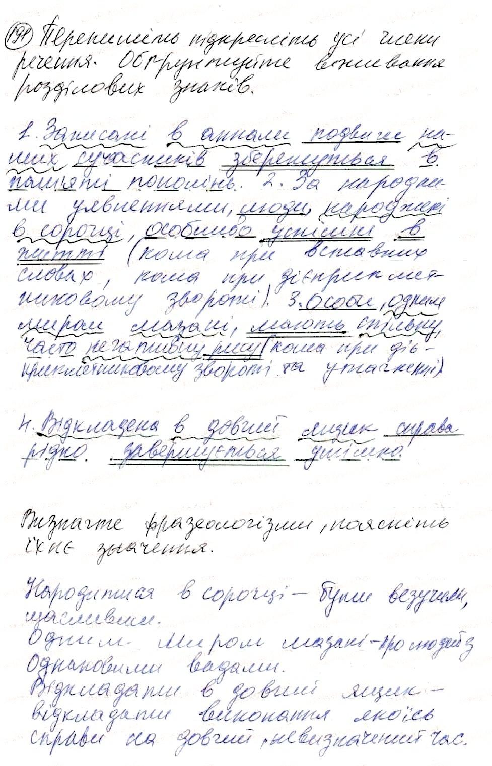 Вправа 191 українська мова 8 клас Глазова 2016