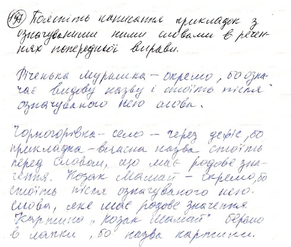 Вправа 197 українська мова 8 клас Глазова 2016
