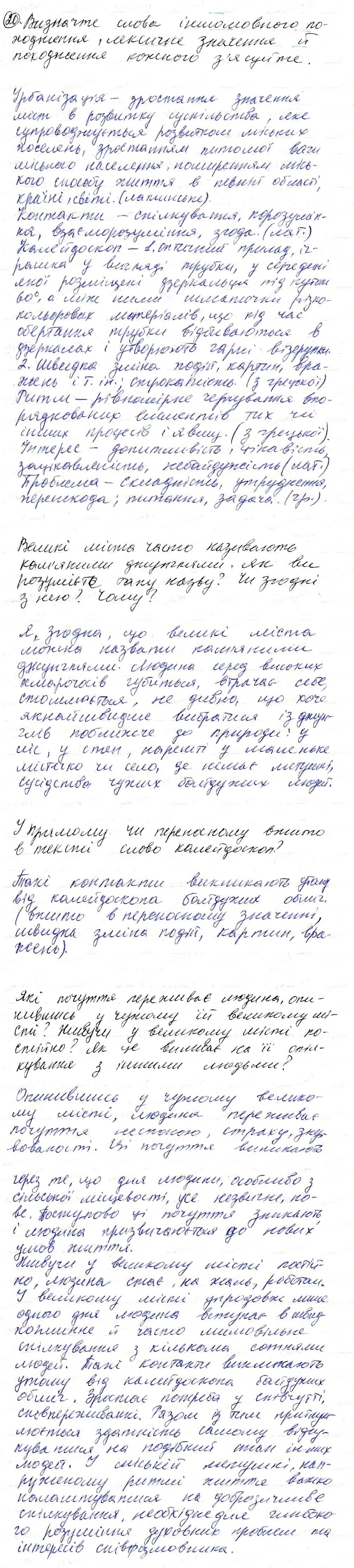 Вправа 20 українська мова 8 клас Глазова 2016