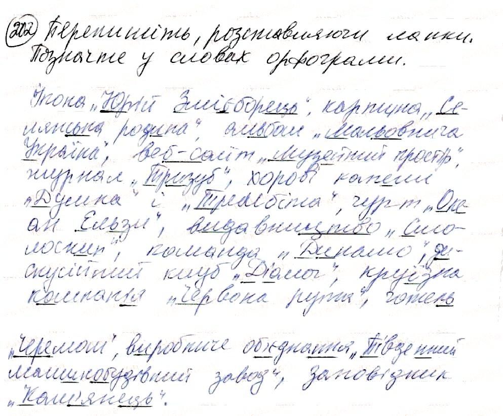Вправа 202 українська мова 8 клас Глазова 2016