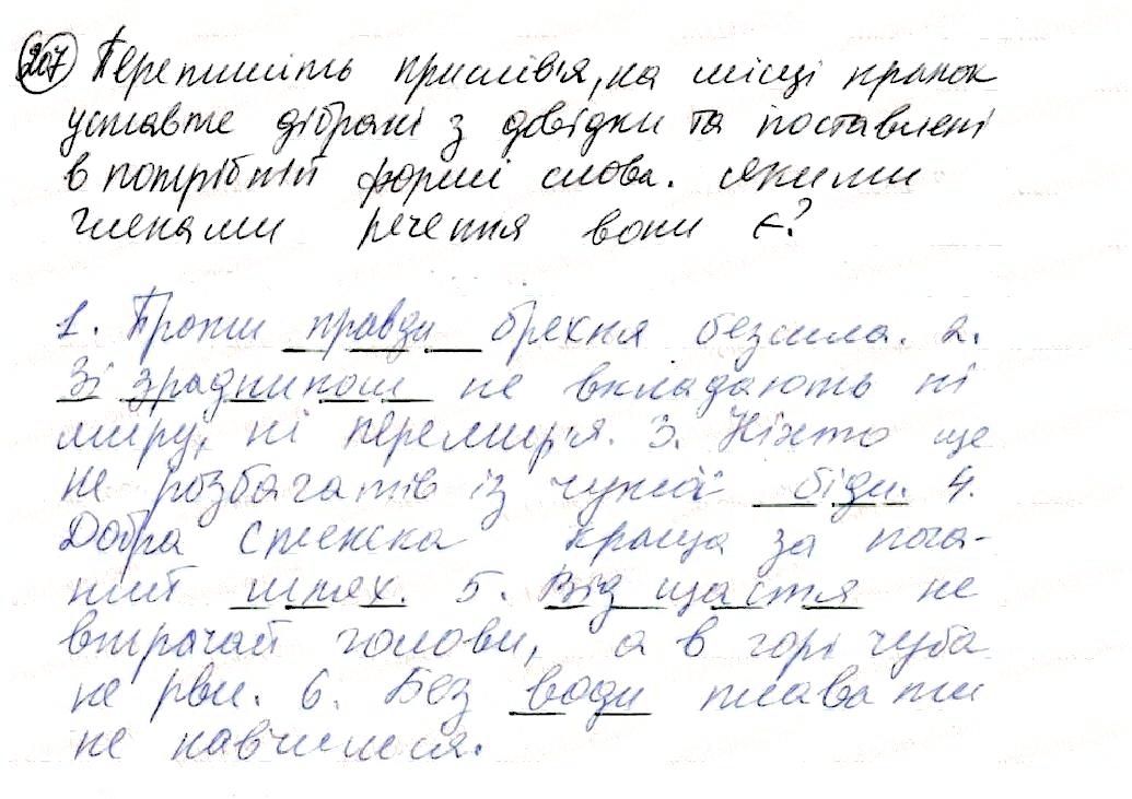 Вправа 207 українська мова 8 клас Глазова 2016