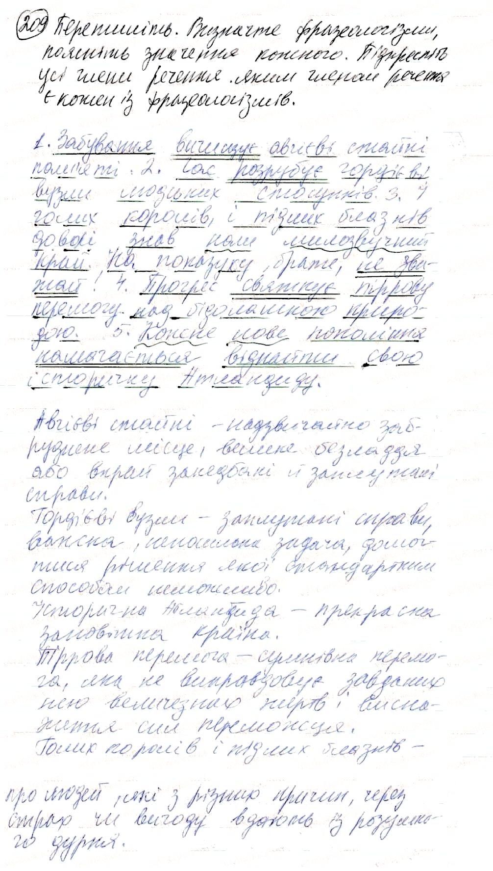 Вправа 209 українська мова 8 клас Глазова 2016