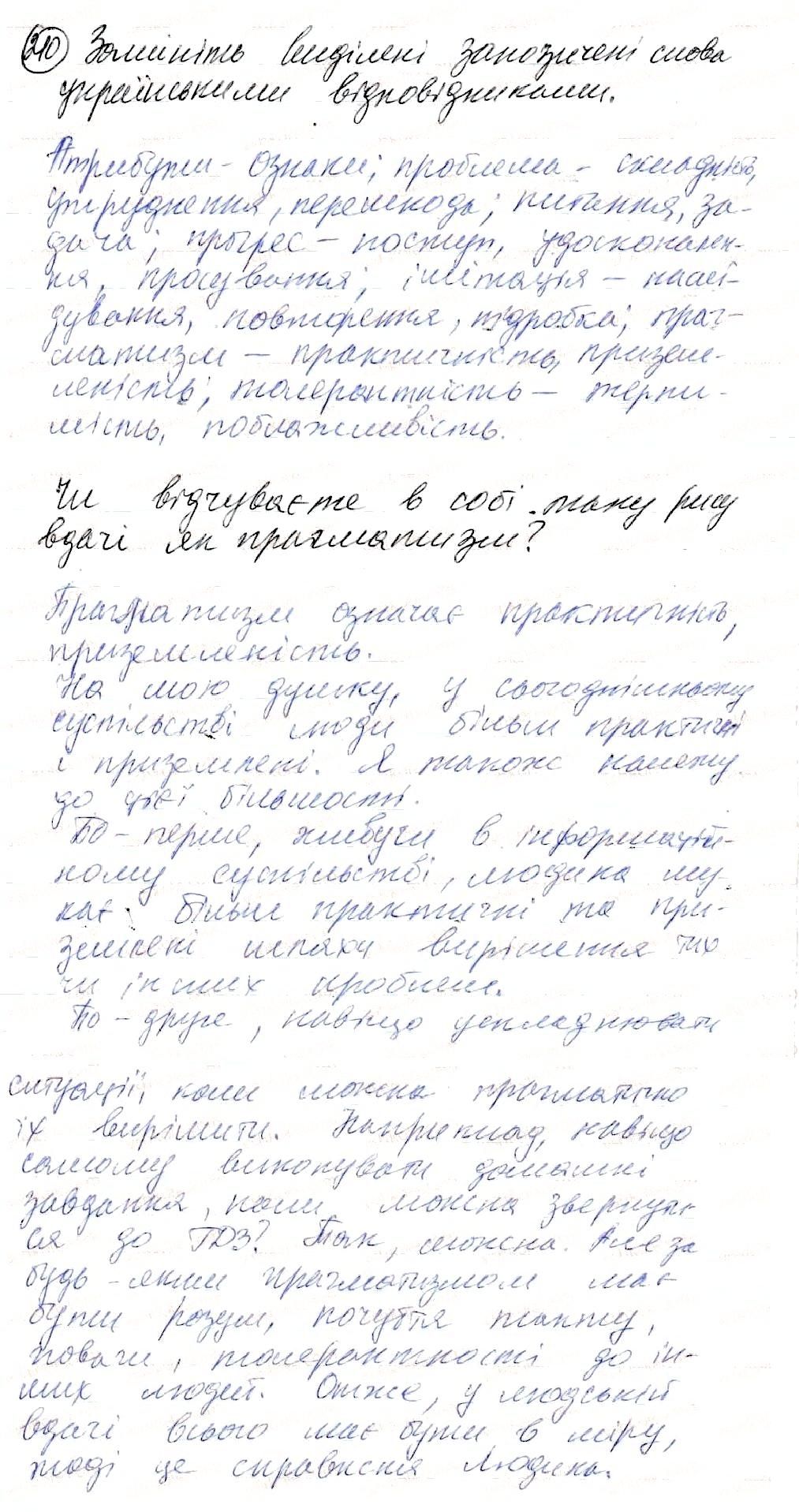 Вправа 210 українська мова 8 клас Глазова 2016