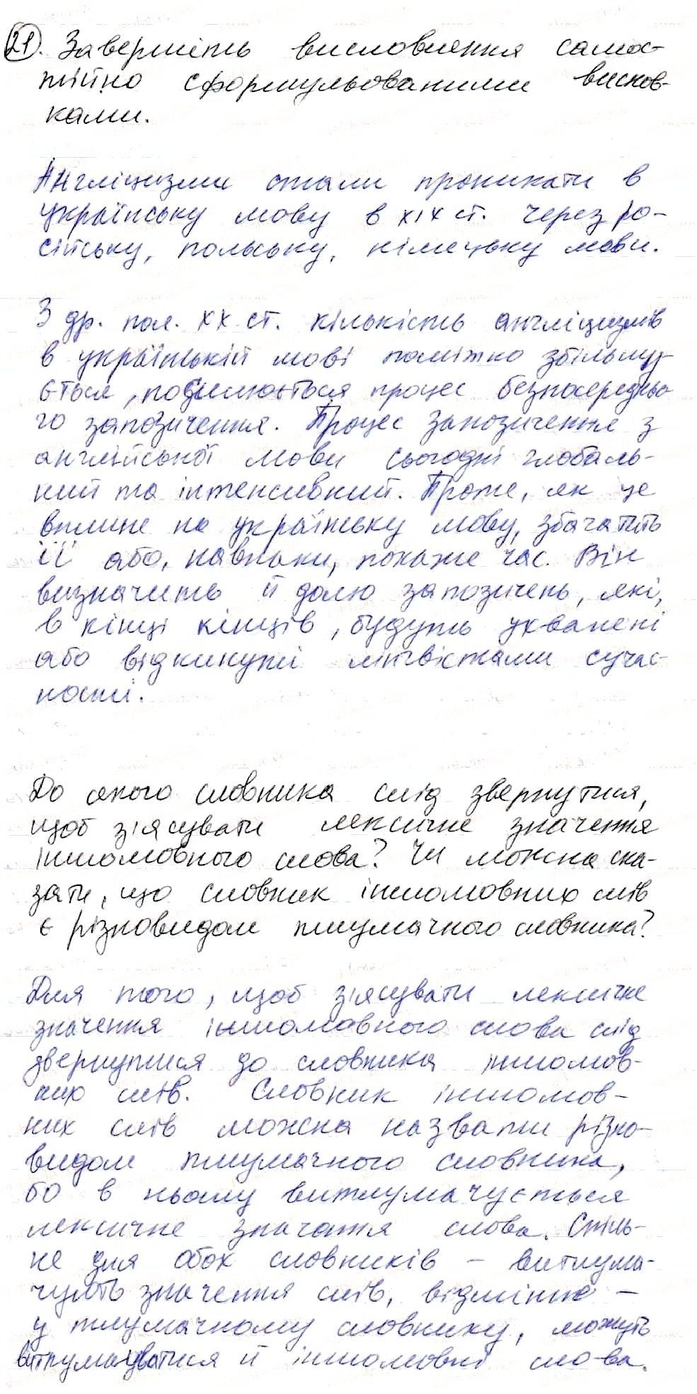 Вправа 21 українська мова 8 клас Глазова 2016