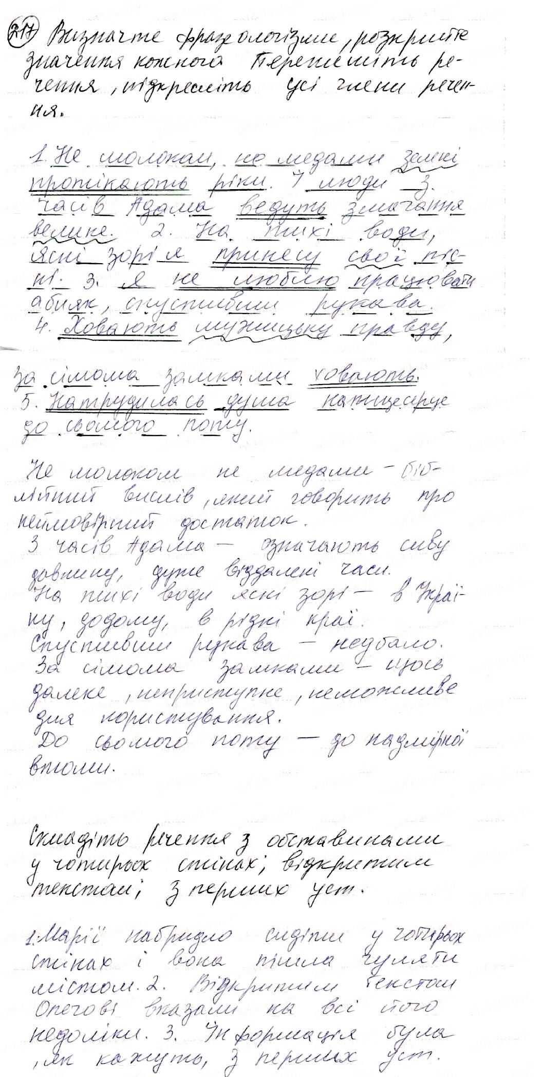 Вправа 217 українська мова 8 клас Глазова 2016