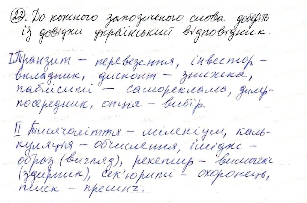 Вправа 22 українська мова 8 клас Глазова 2016