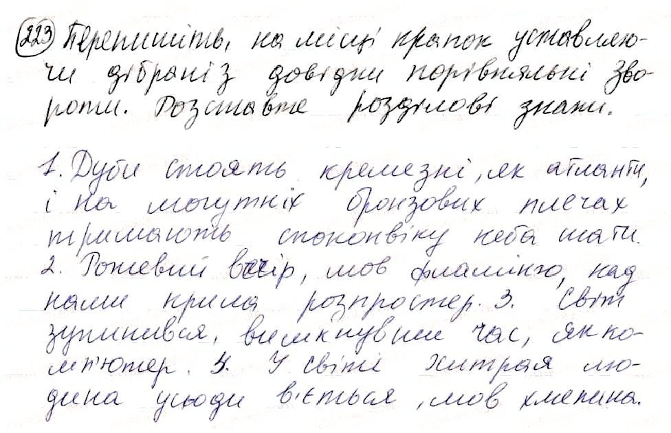 Вправа 223 українська мова 8 клас Глазова 2016