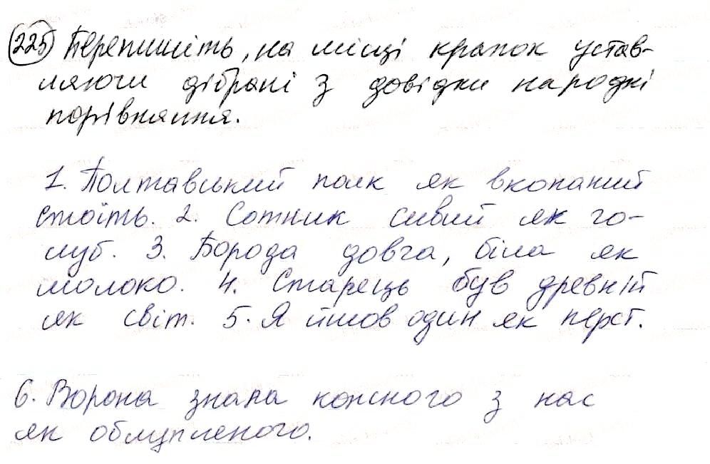 Вправа 225 українська мова 8 клас Глазова 2016