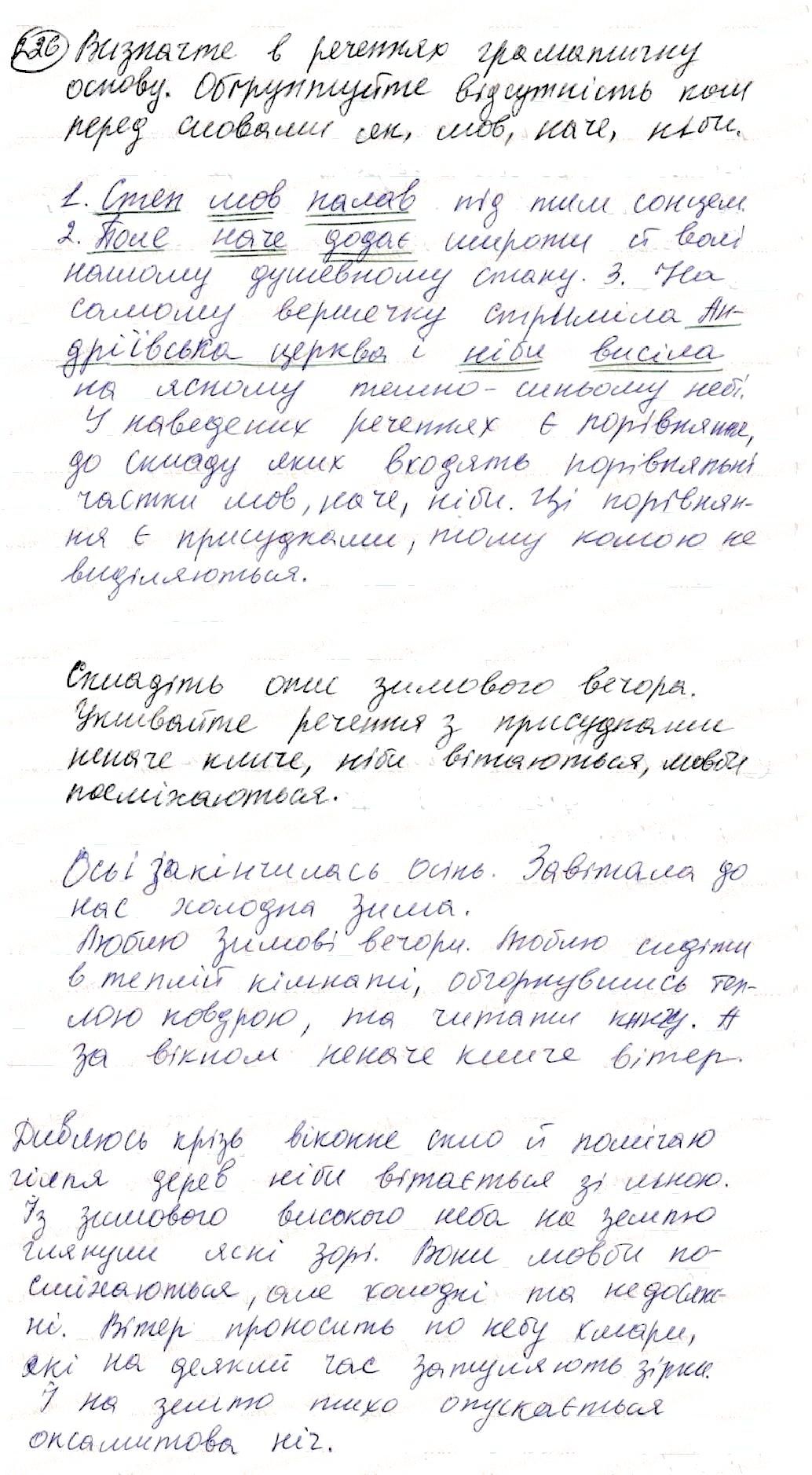 Вправа 226 українська мова 8 клас Глазова 2016