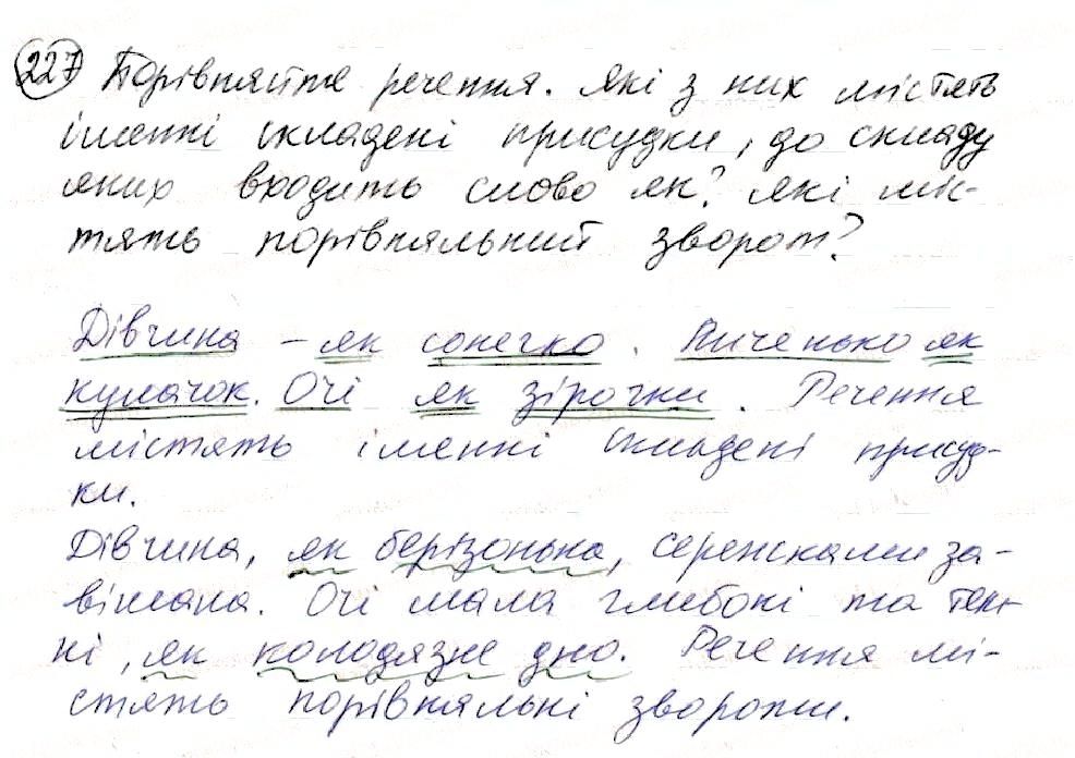 Вправа 227 українська мова 8 клас Глазова 2016
