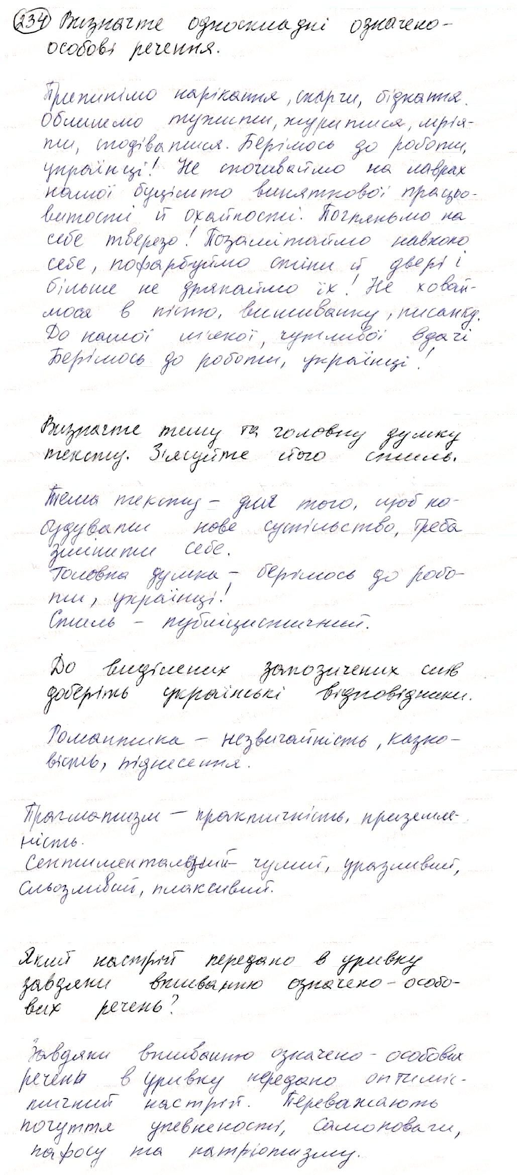 Вправа 234 українська мова 8 клас Глазова 2016