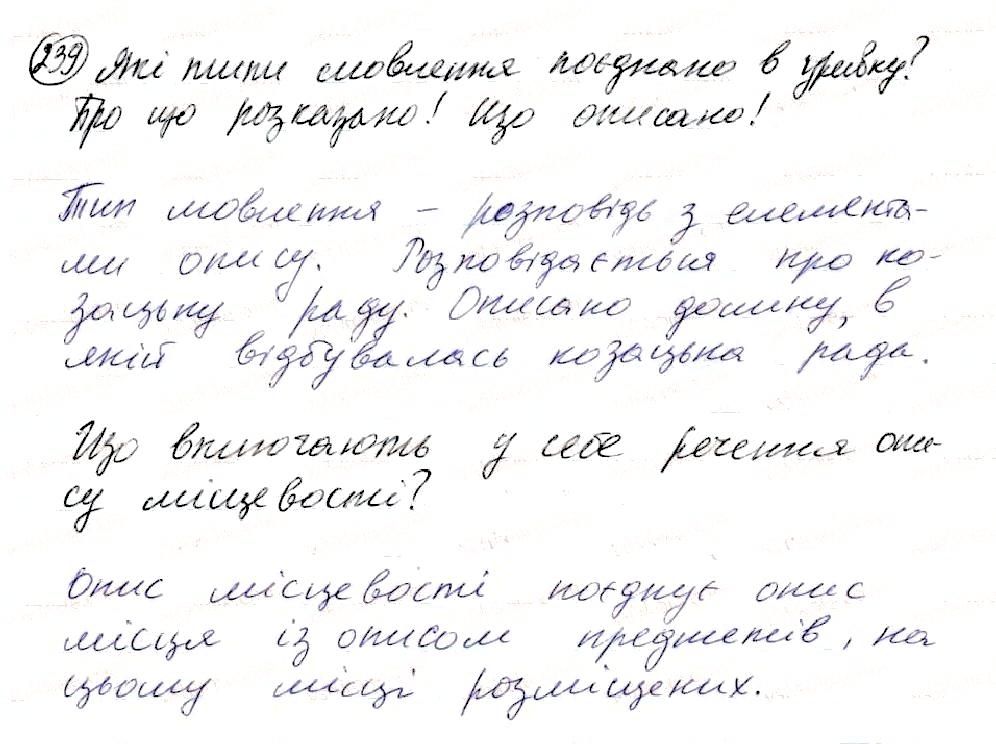 Вправа 239 українська мова 8 клас Глазова 2016
