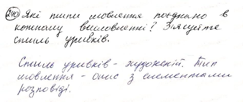 Вправа 240 українська мова 8 клас Глазова 2016