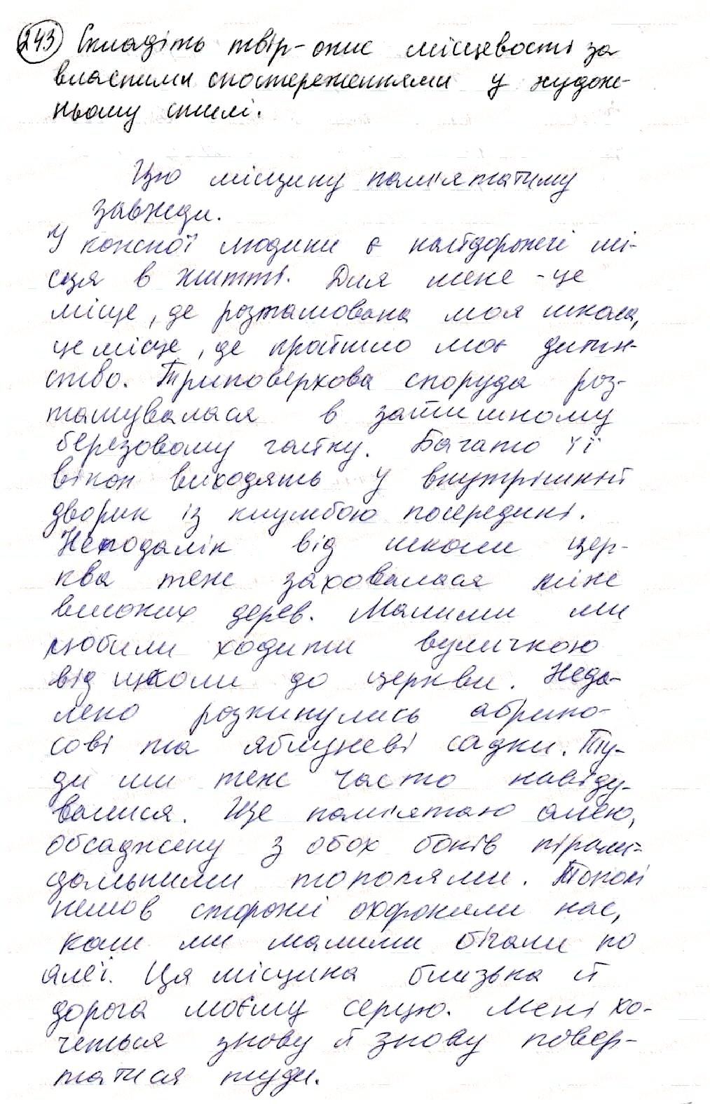 Вправа 243 українська мова 8 клас Глазова 2016