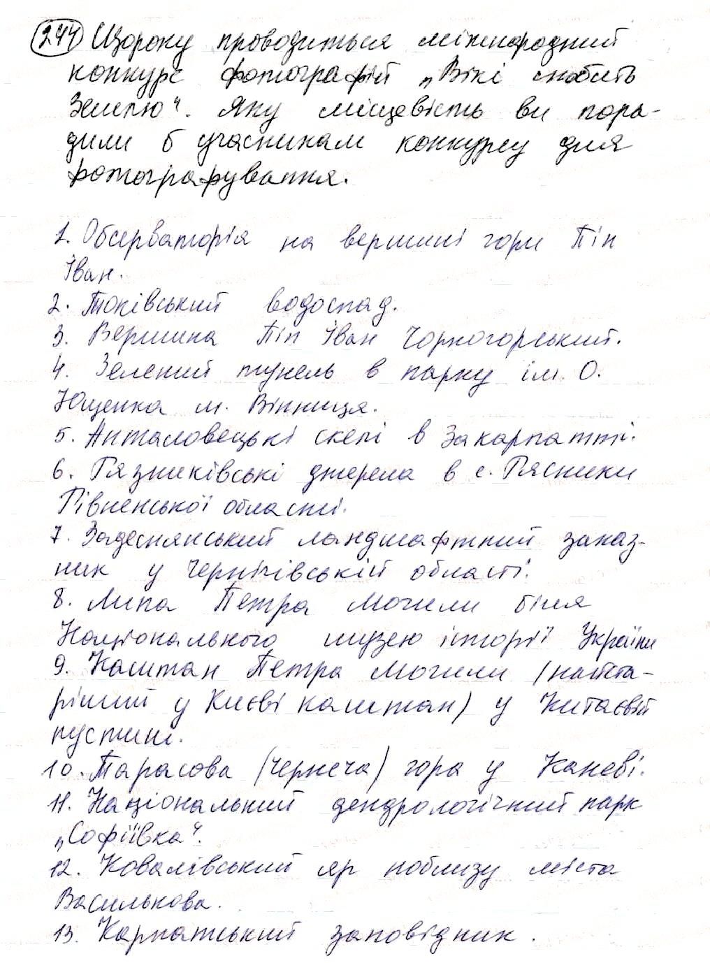 Вправа 244 українська мова 8 клас Глазова 2016