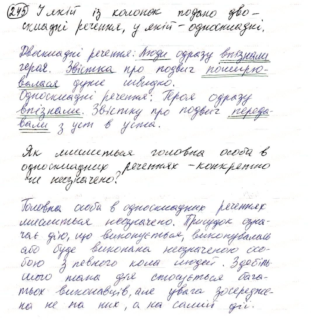 Вправа 245 українська мова 8 клас Глазова 2016