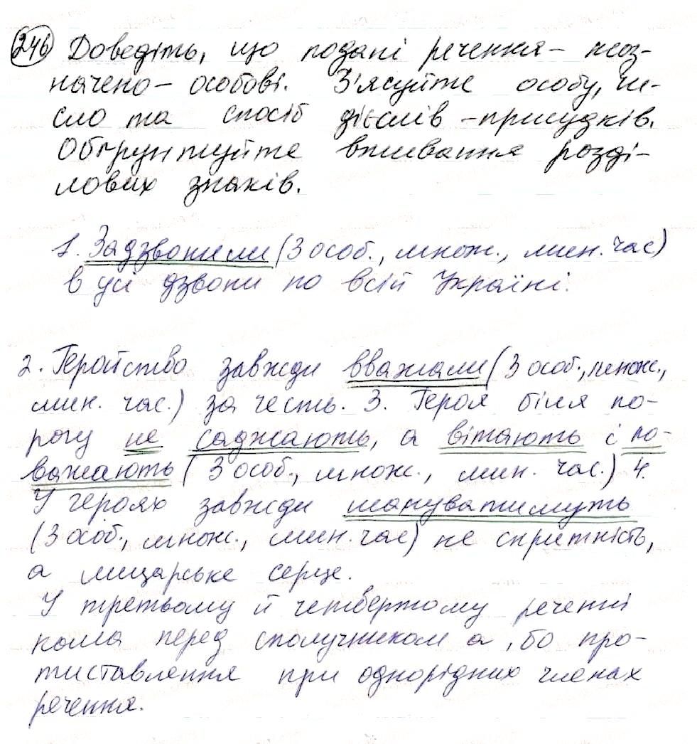 Вправа 246 українська мова 8 клас Глазова 2016