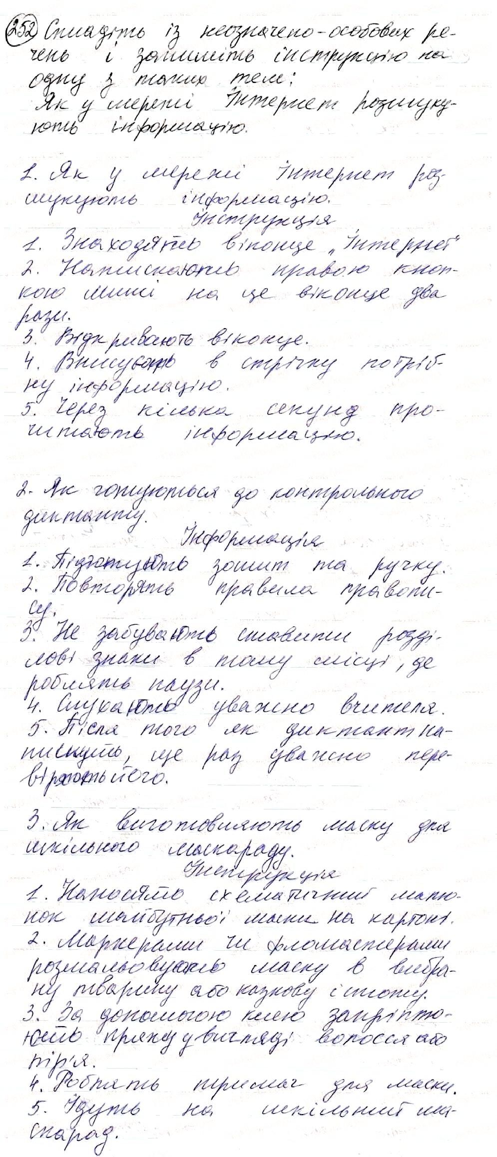 Вправа 252 українська мова 8 клас Глазова 2016