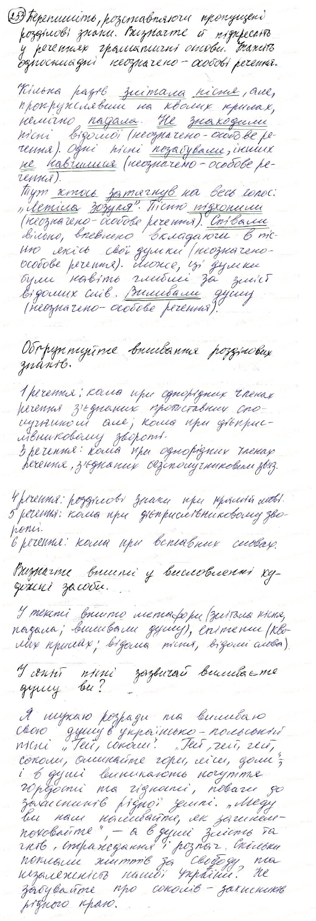 Вправа 253 українська мова 8 клас Глазова 2016 - Екстра ГДЗ