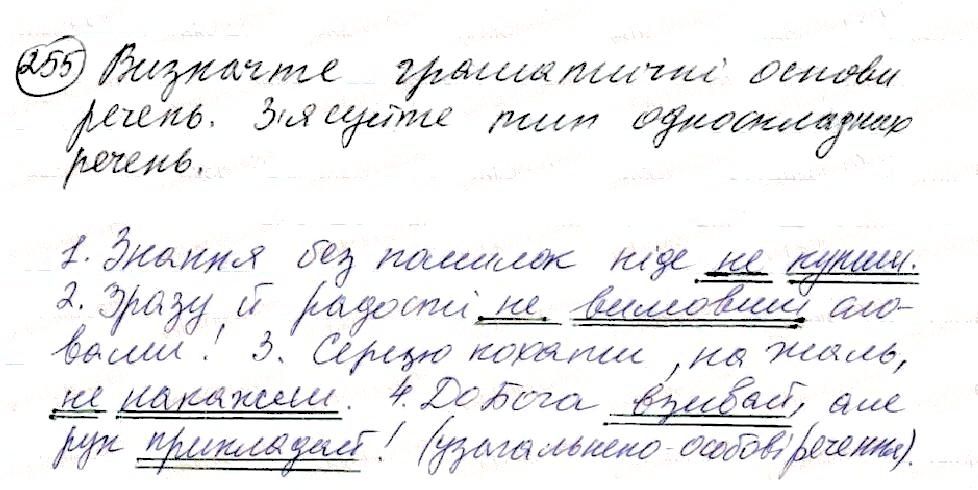 Вправа 255 українська мова 8 клас Глазова 2016