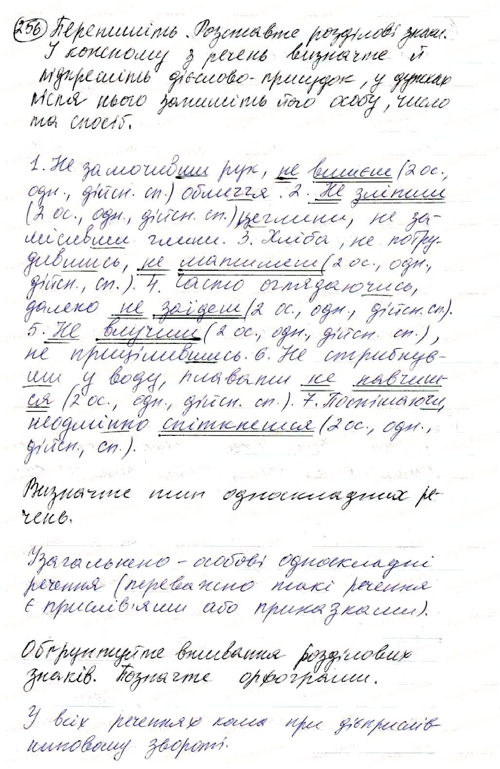 Вправа 256 українська мова 8 клас Глазова 2016 - Екстра ГДЗ