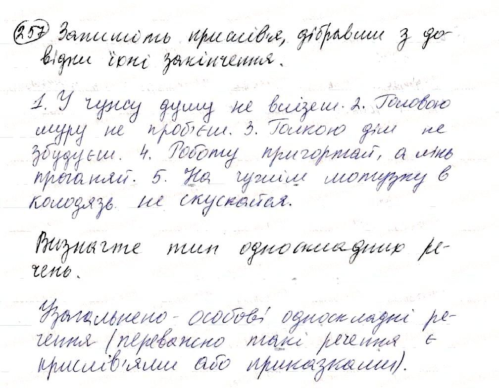 Вправа 257 українська мова 8 клас Глазова 2016