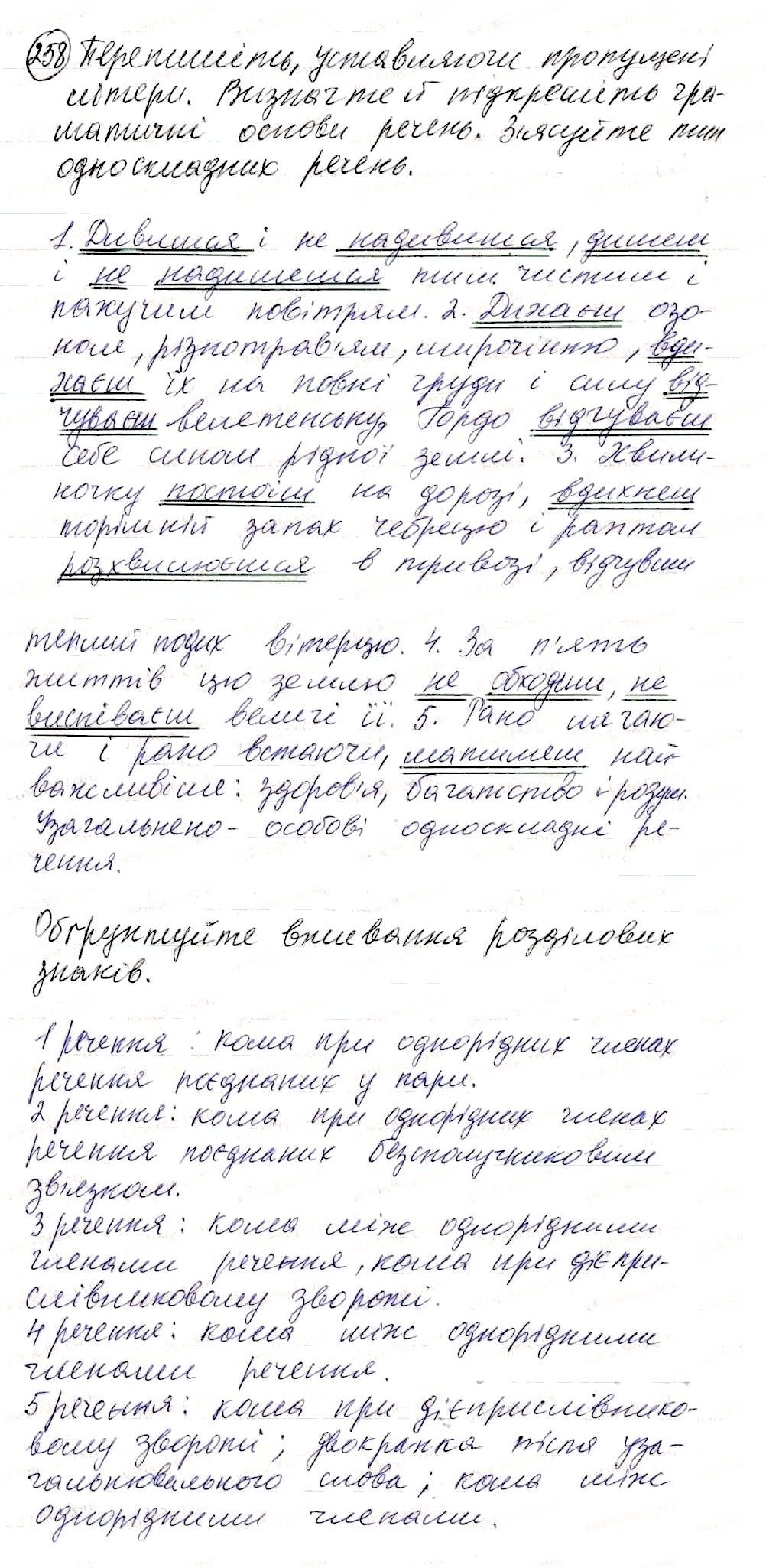 Вправа 258 українська мова 8 клас Глазова 2016