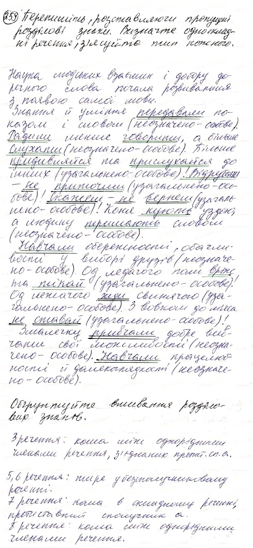 Вправа 259 українська мова 8 клас Глазова 2016