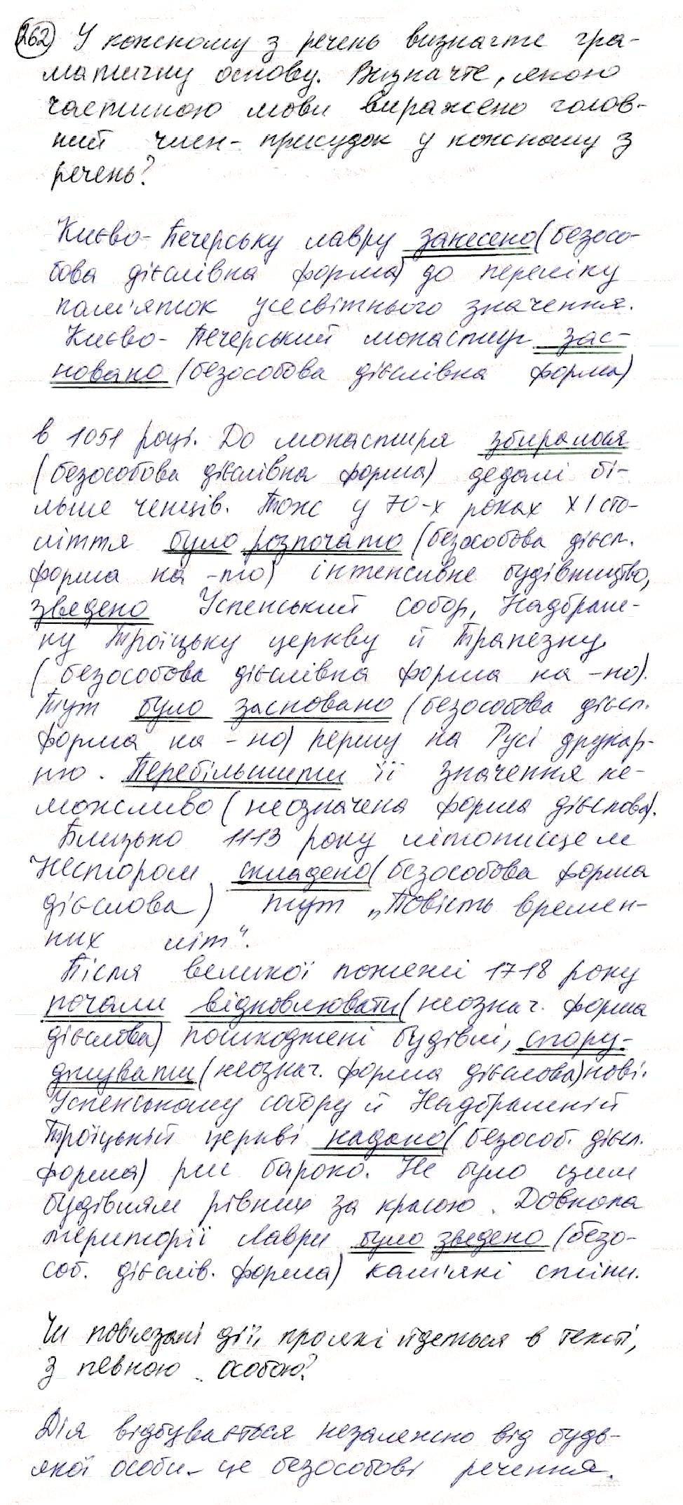 Вправа 262 українська мова 8 клас Глазова 2016