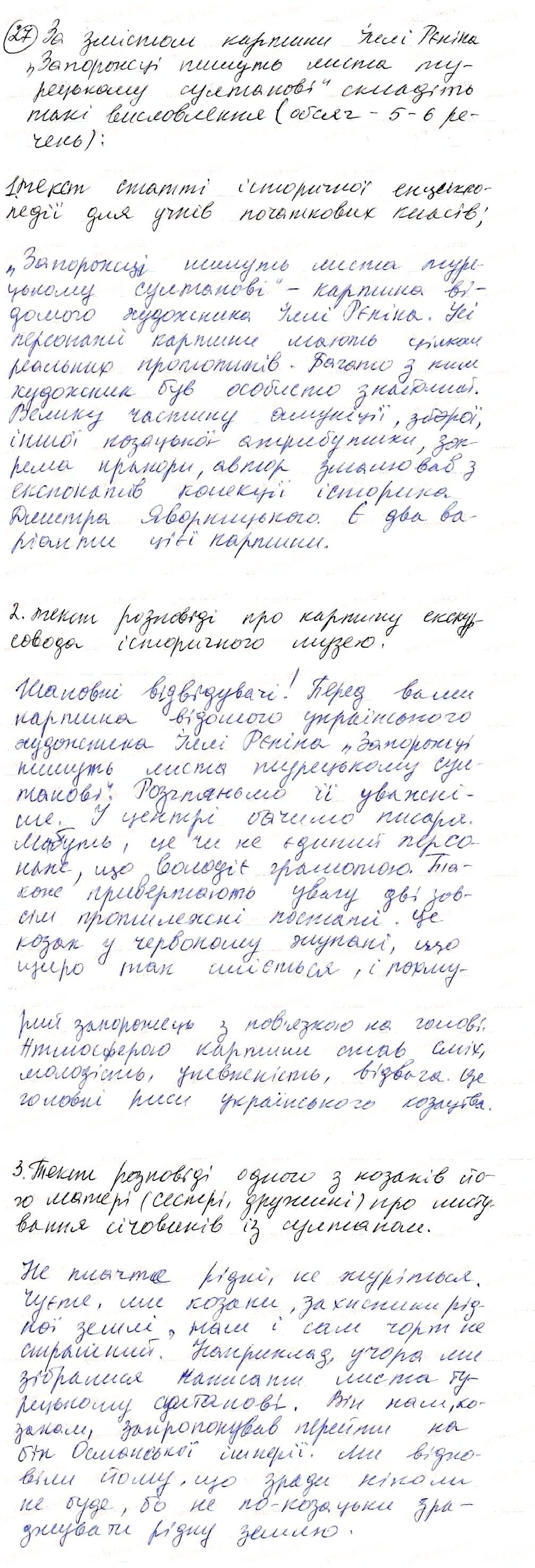 Вправа 27 українська мова 8 клас Глазова 2016