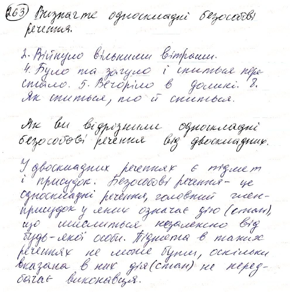 Вправа 263 українська мова 8 клас Глазова 2016