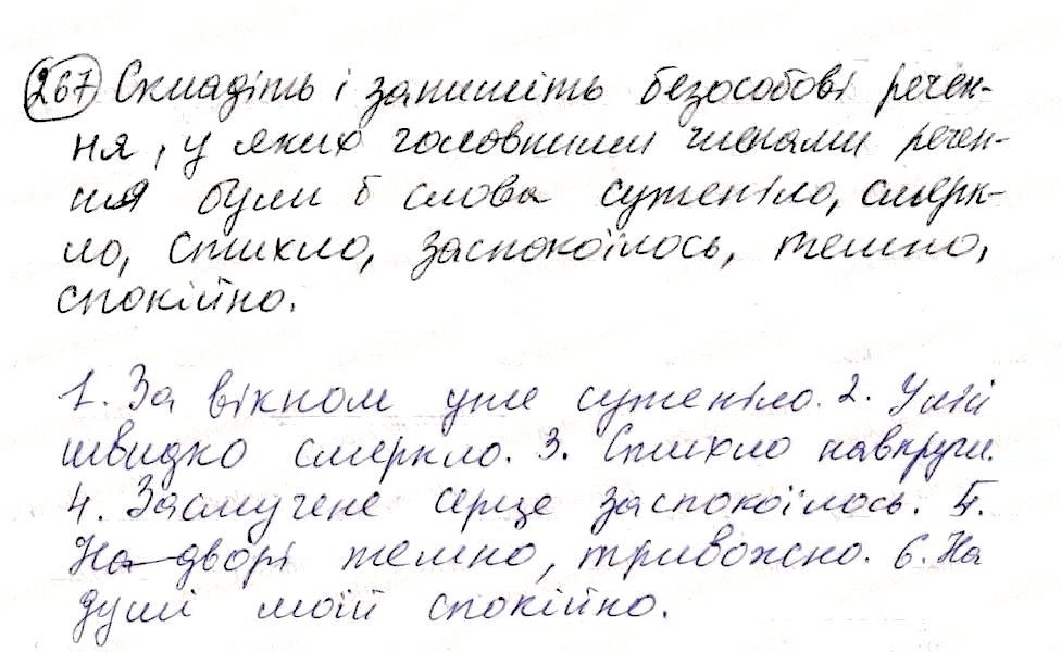 Вправа 267 українська мова 8 клас Глазова 2016