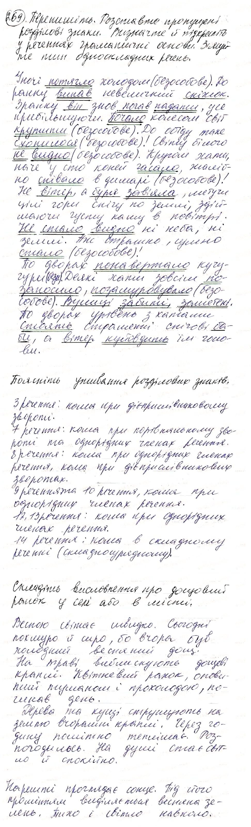 Вправа 269 українська мова 8 клас Глазова 2016