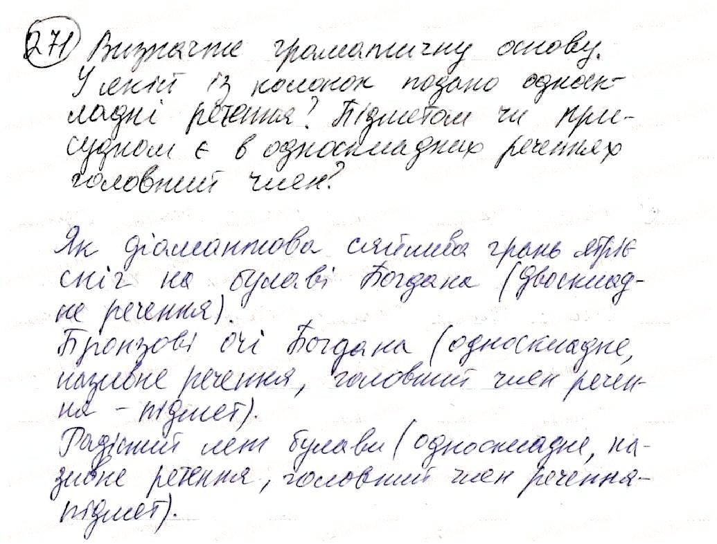 Вправа 271 українська мова 8 клас Глазова 2016