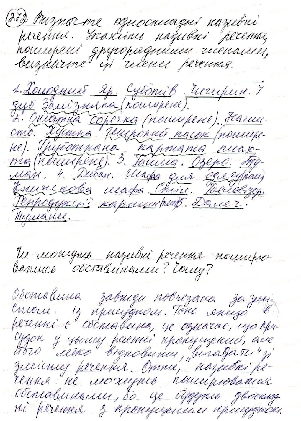Вправа 272 українська мова 8 клас Глазова 2016