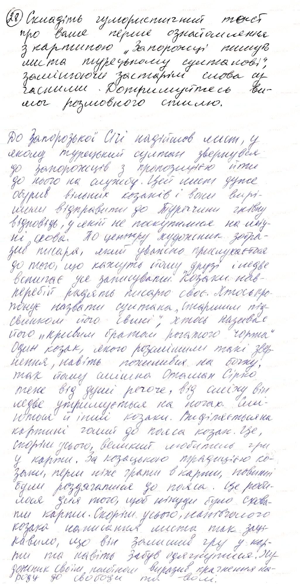 Вправа 28 українська мова 8 клас Глазова 2016