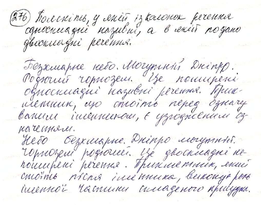 Вправа 276 українська мова 8 клас Глазова 2016
