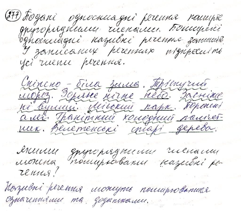 Вправа 277 українська мова 8 клас Глазова 2016