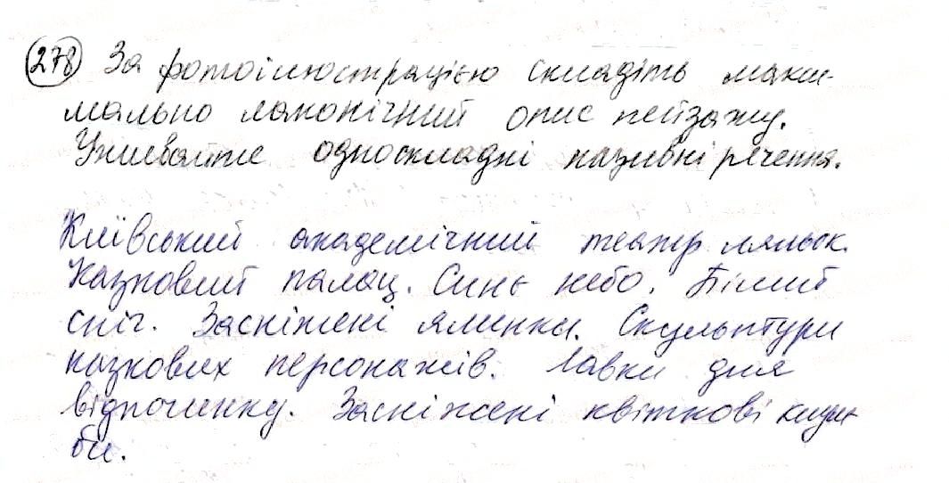 Вправа 278 українська мова 8 клас Глазова 2016