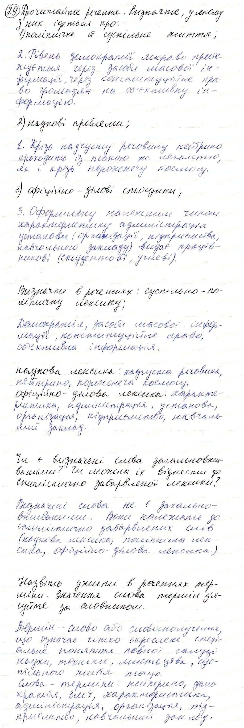 Вправа 29 українська мова 8 клас Глазова 2016