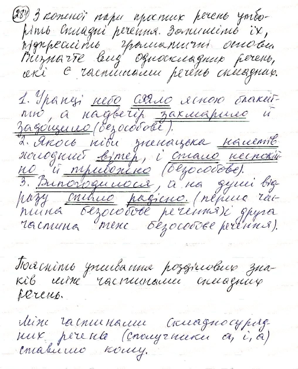 Вправа 284 українська мова 8 клас Глазова 2016