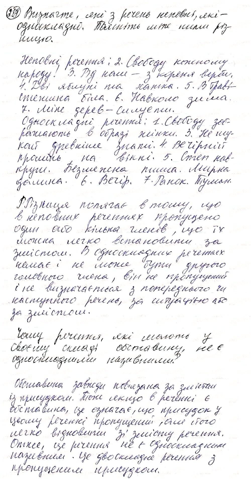Вправа 289 українська мова 8 клас Глазова 2016